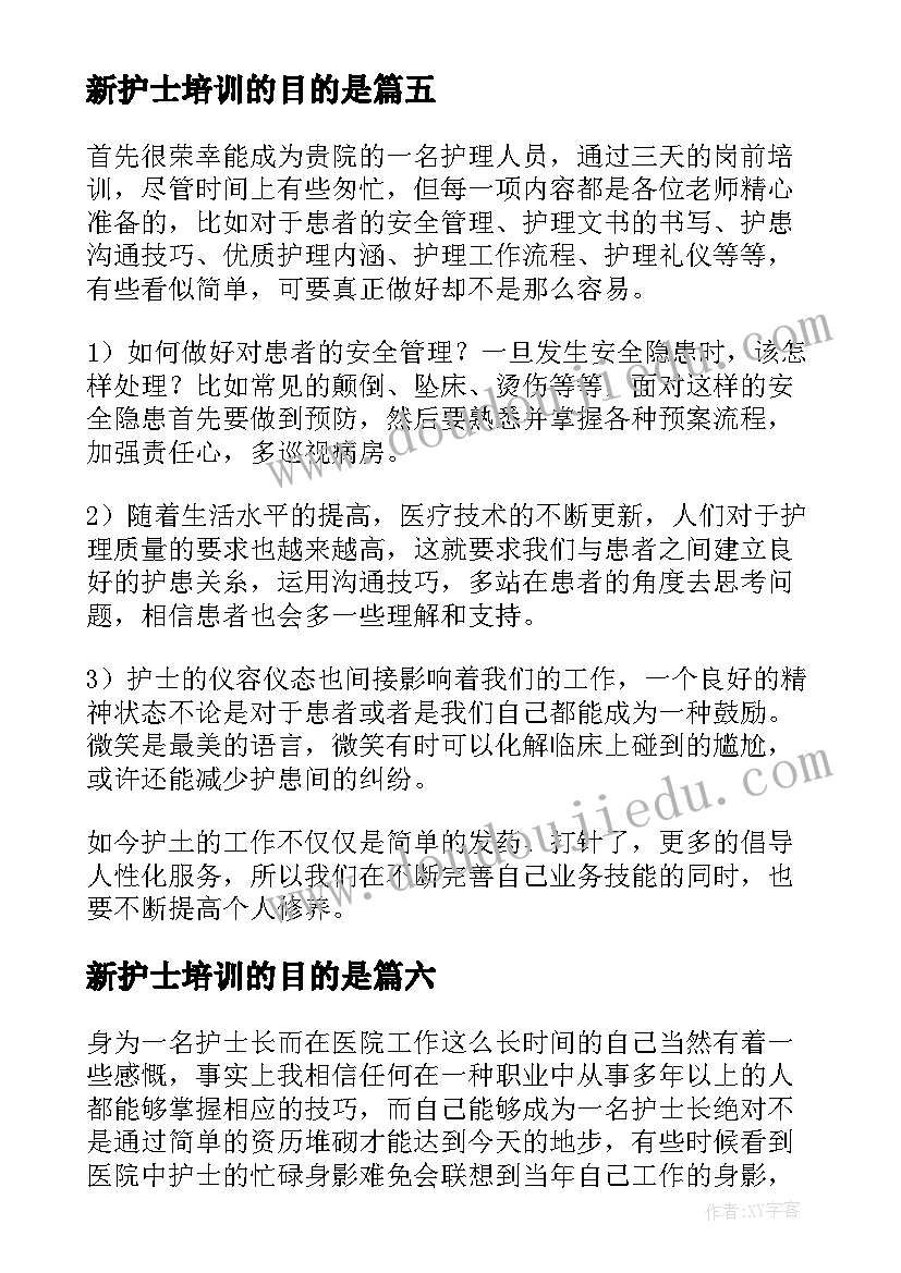 最新新护士培训的目的是 新护士岗前培训计划(实用9篇)