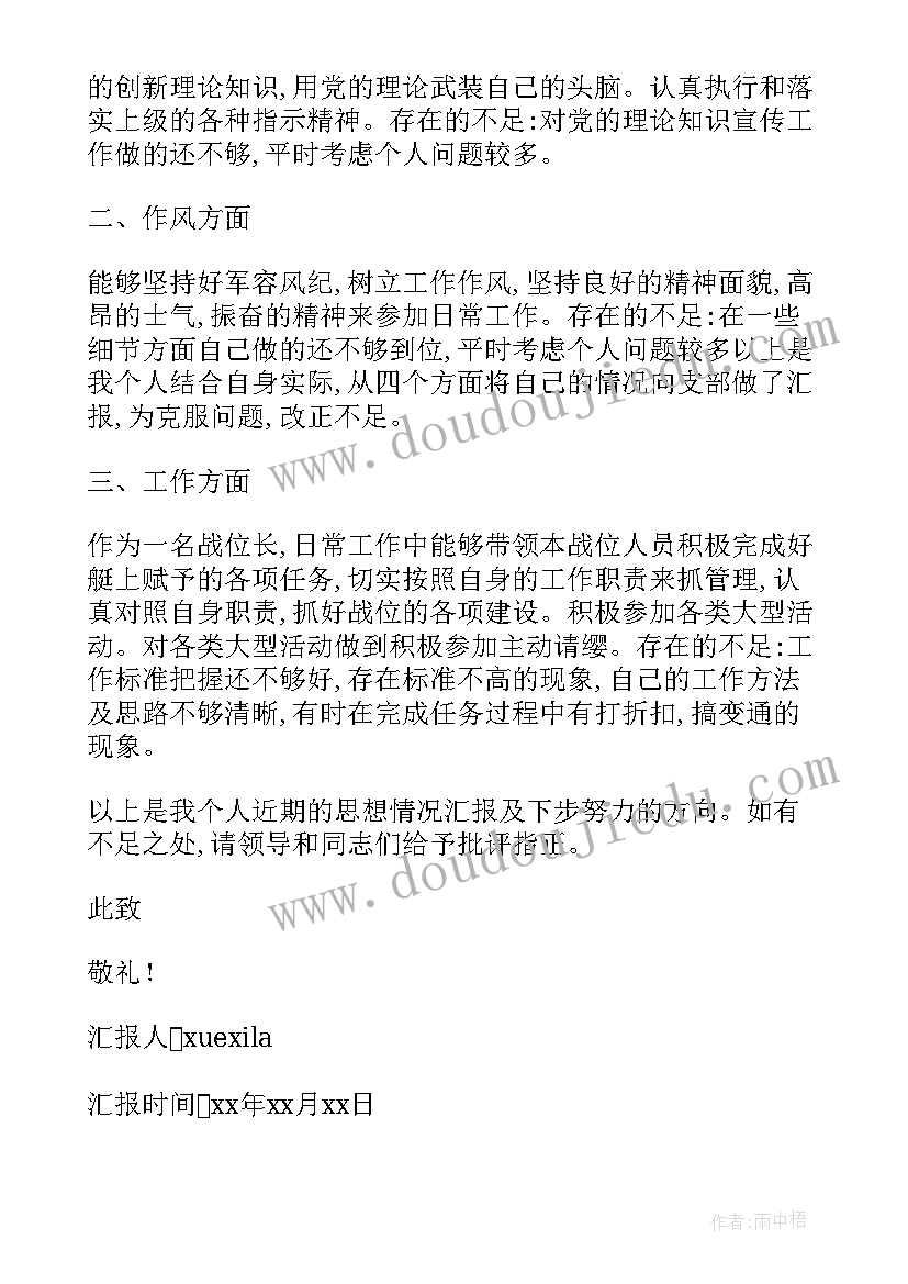 最新部队党员思想汇报(模板8篇)