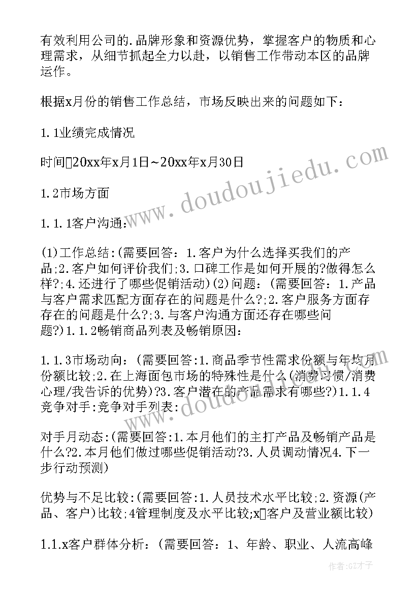 销售月度工作总结及下月工作计划 销售月度工作总结(大全10篇)