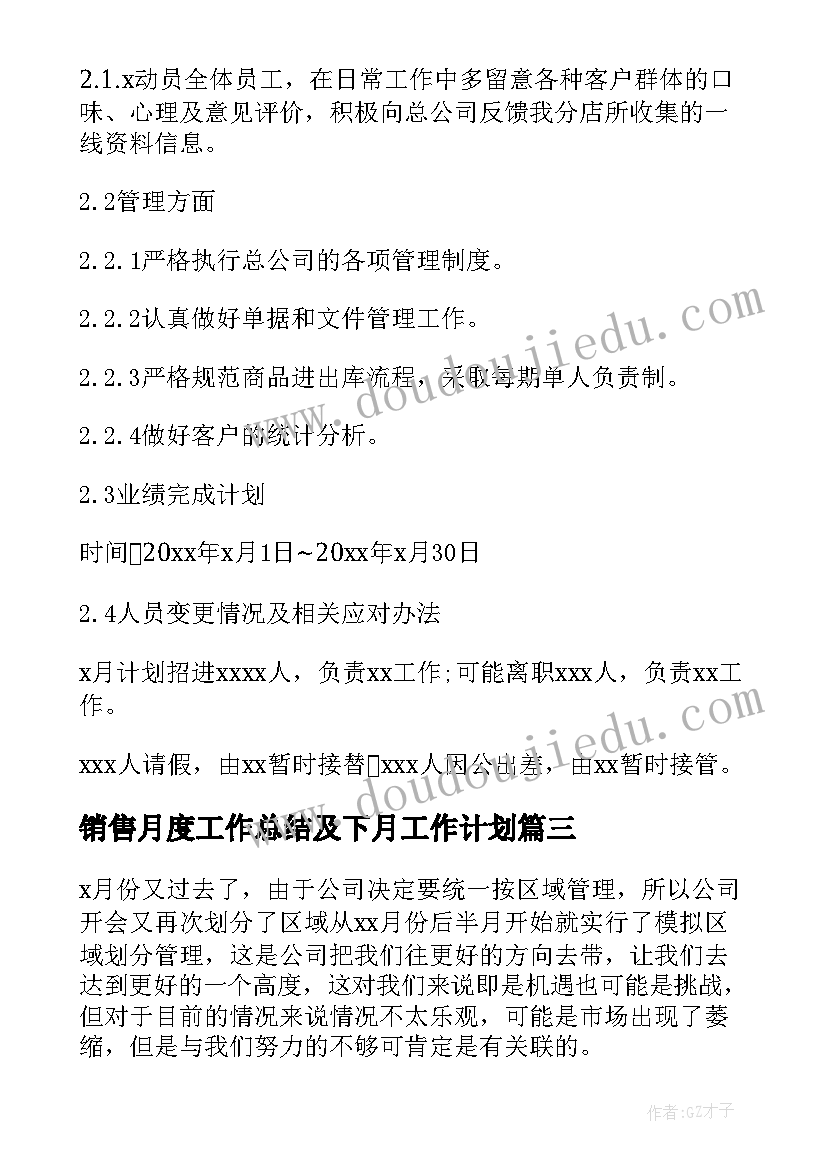 销售月度工作总结及下月工作计划 销售月度工作总结(大全10篇)