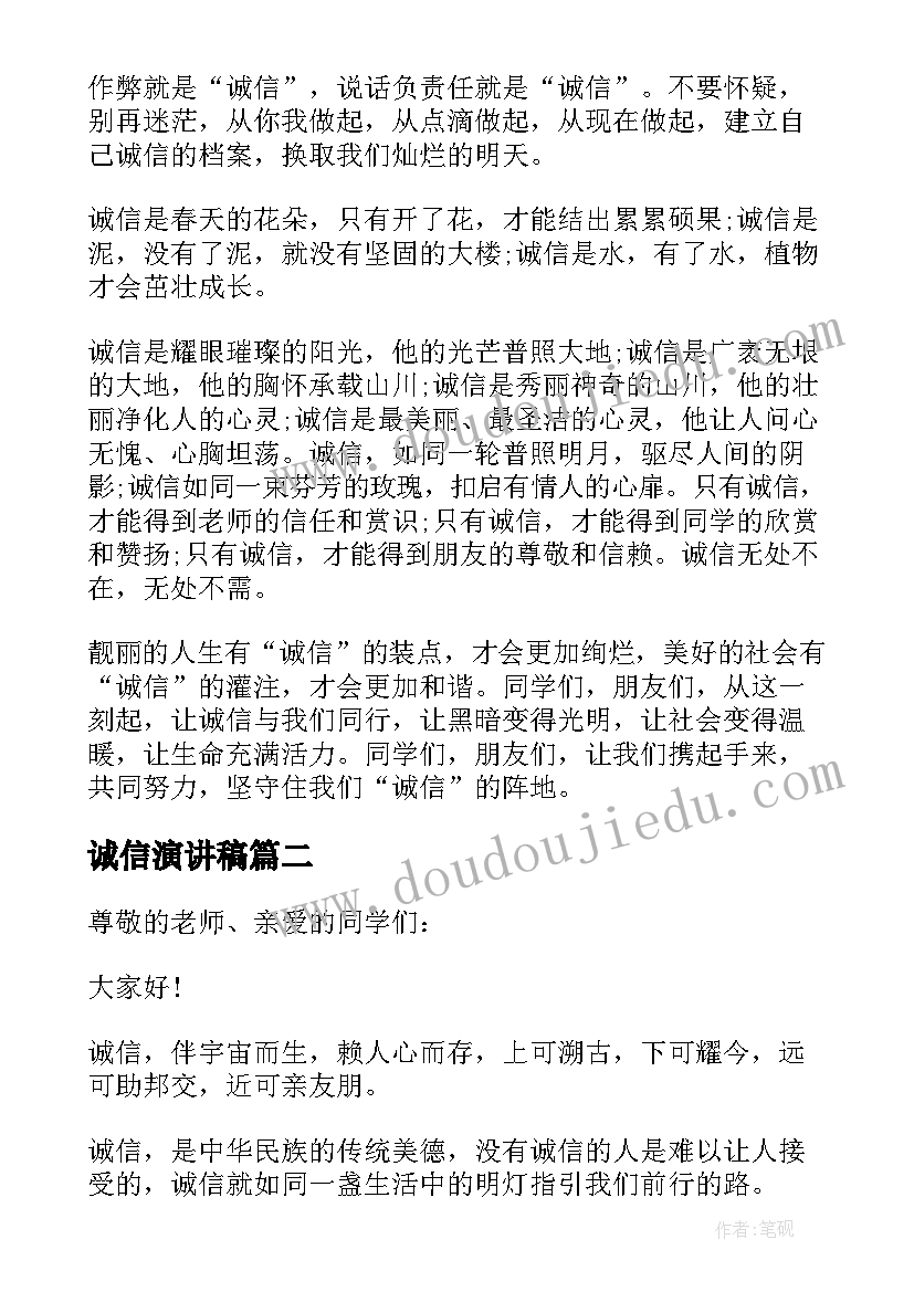 最新诚信演讲稿(优质5篇)