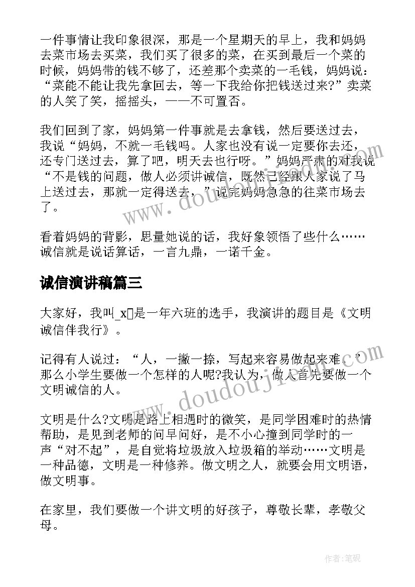 最新诚信演讲稿(优质5篇)