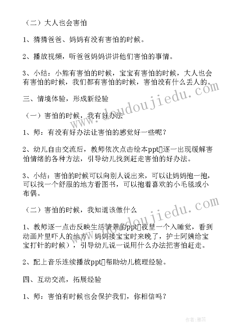 2023年和谐心灵健康成长班会教案(汇总8篇)