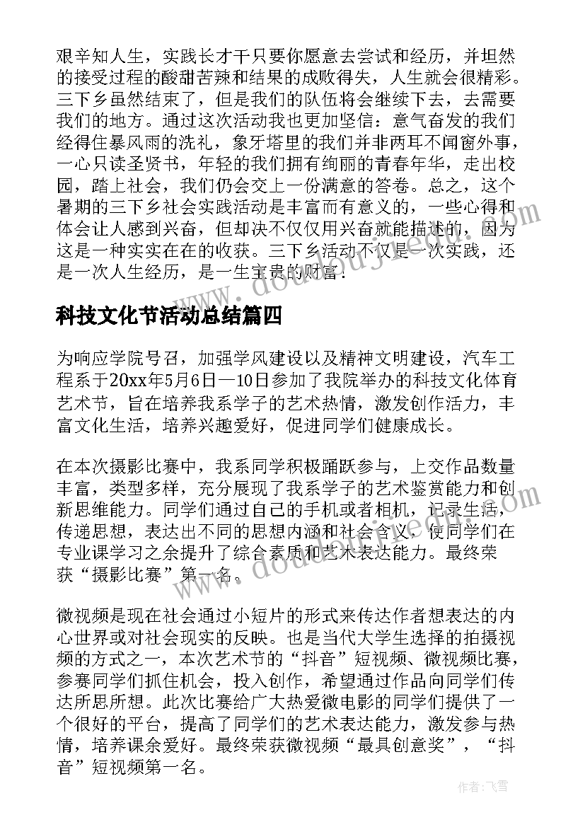 最新科技文化节活动总结 文化科技卫生三下乡活动总结(通用5篇)