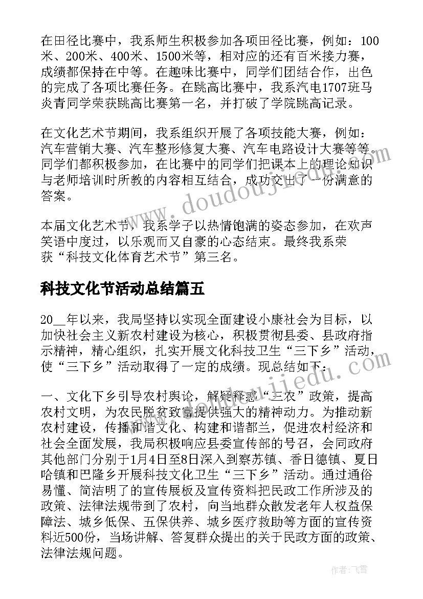 最新科技文化节活动总结 文化科技卫生三下乡活动总结(通用5篇)