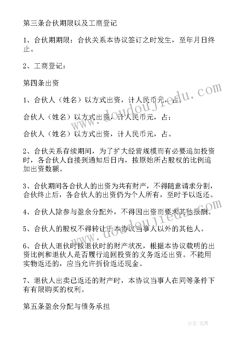 2023年没有合伙协议算合伙吗(大全9篇)