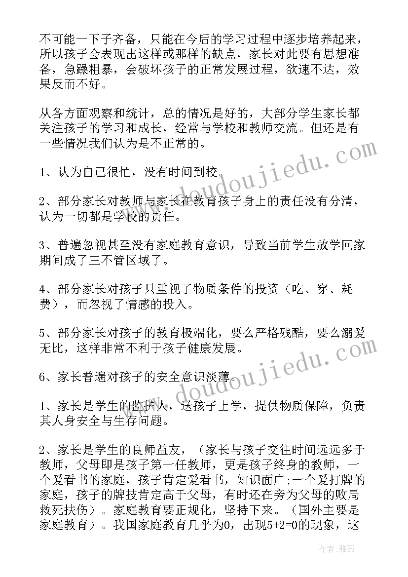 2023年德育家长会小结 家长会校长发言稿(优秀5篇)