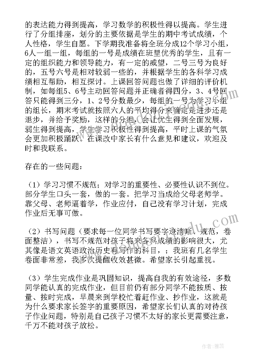 2023年德育家长会小结 家长会校长发言稿(优秀5篇)