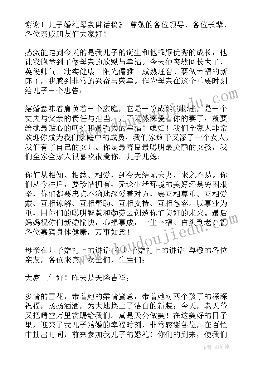 2023年婚礼女方母亲发言(大全5篇)