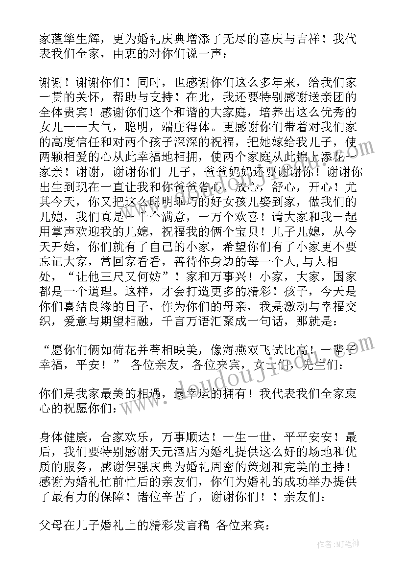 2023年婚礼女方母亲发言(大全5篇)