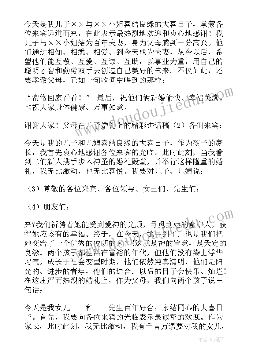 2023年婚礼女方母亲发言(大全5篇)