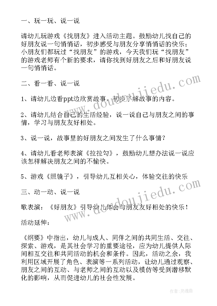 大班二等分教学反思 好朋友教案活动反思(模板7篇)