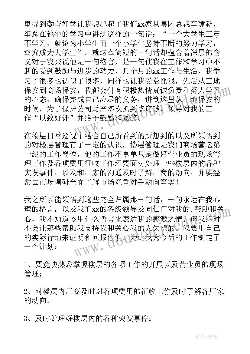 2023年保安队长年工作总结发言稿(优质6篇)