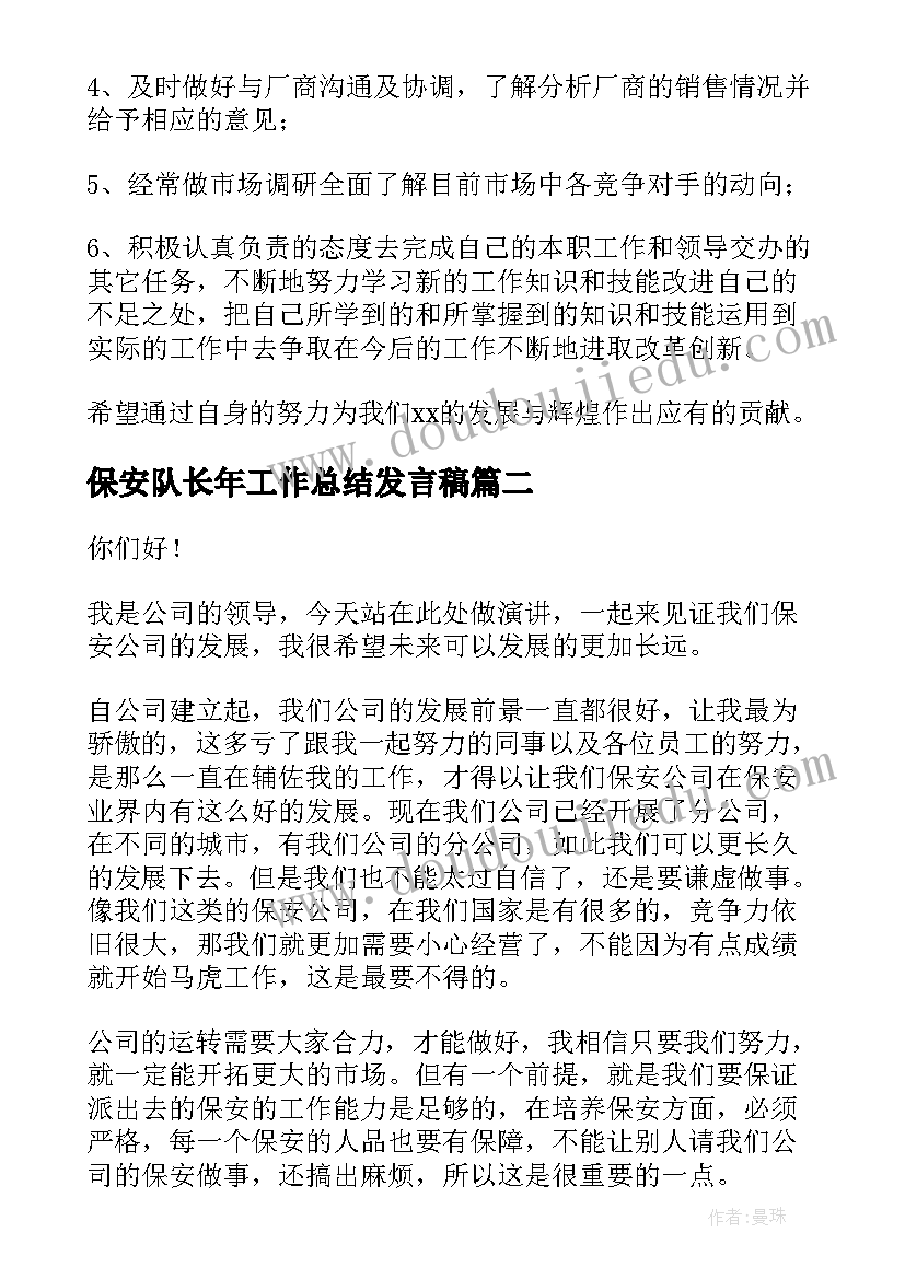 2023年保安队长年工作总结发言稿(优质6篇)