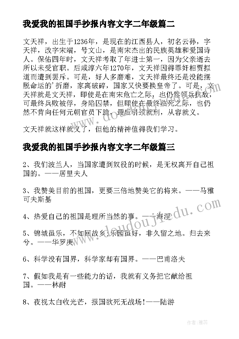 最新我爱我的祖国手抄报内容文字二年级(通用5篇)