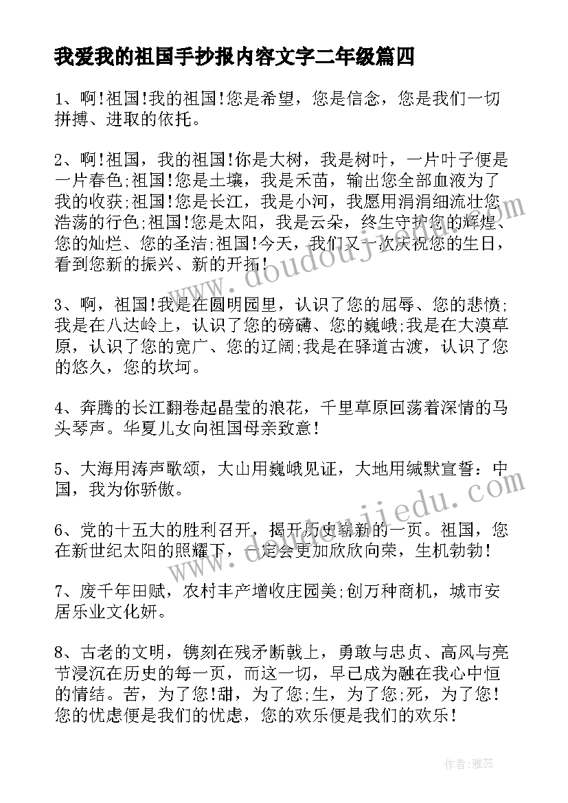 最新我爱我的祖国手抄报内容文字二年级(通用5篇)