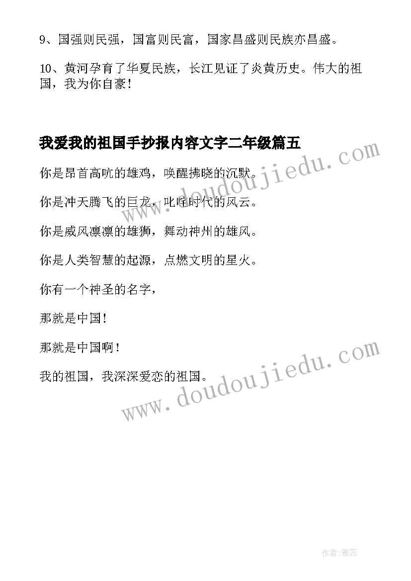 最新我爱我的祖国手抄报内容文字二年级(通用5篇)