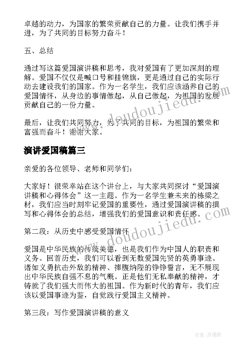 最新演讲爱国稿(优秀9篇)