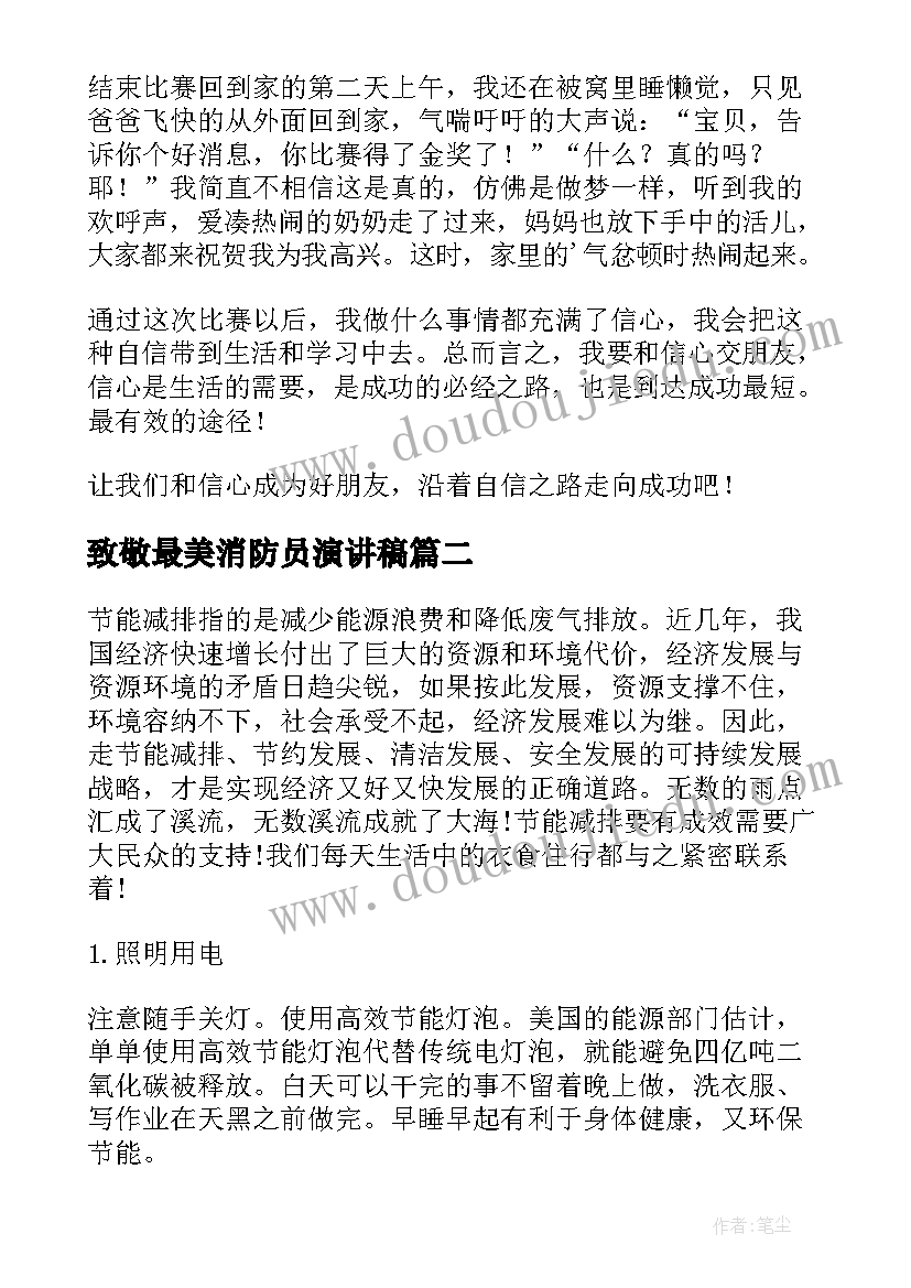 2023年致敬最美消防员演讲稿(大全7篇)