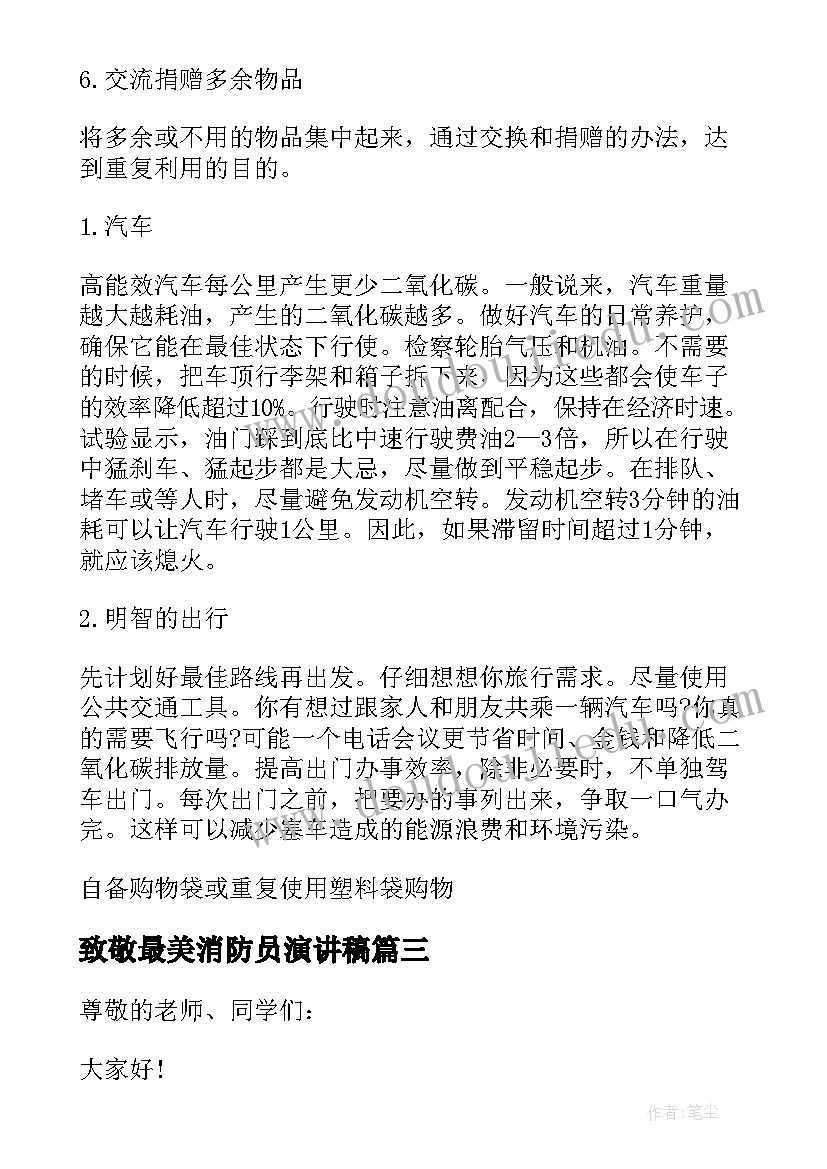 2023年致敬最美消防员演讲稿(大全7篇)