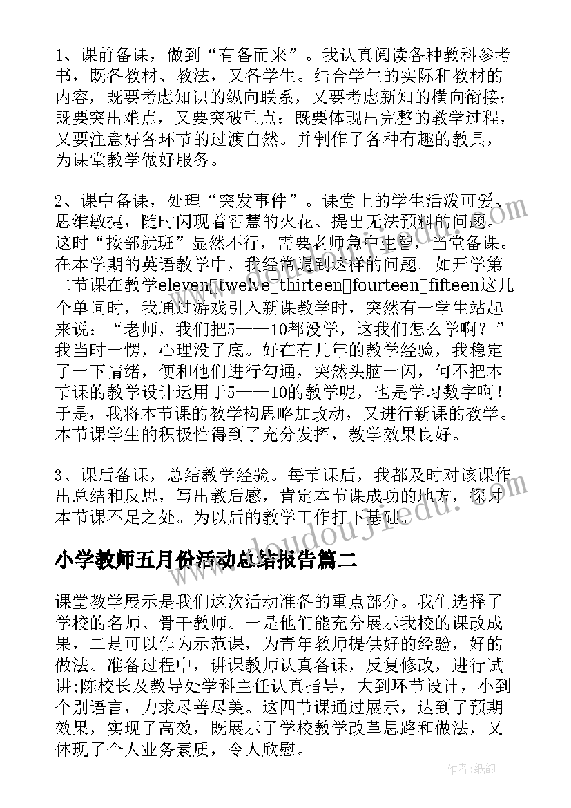 2023年小学教师五月份活动总结报告 小学英语教师五月份工作总结英语教学总结(优质7篇)