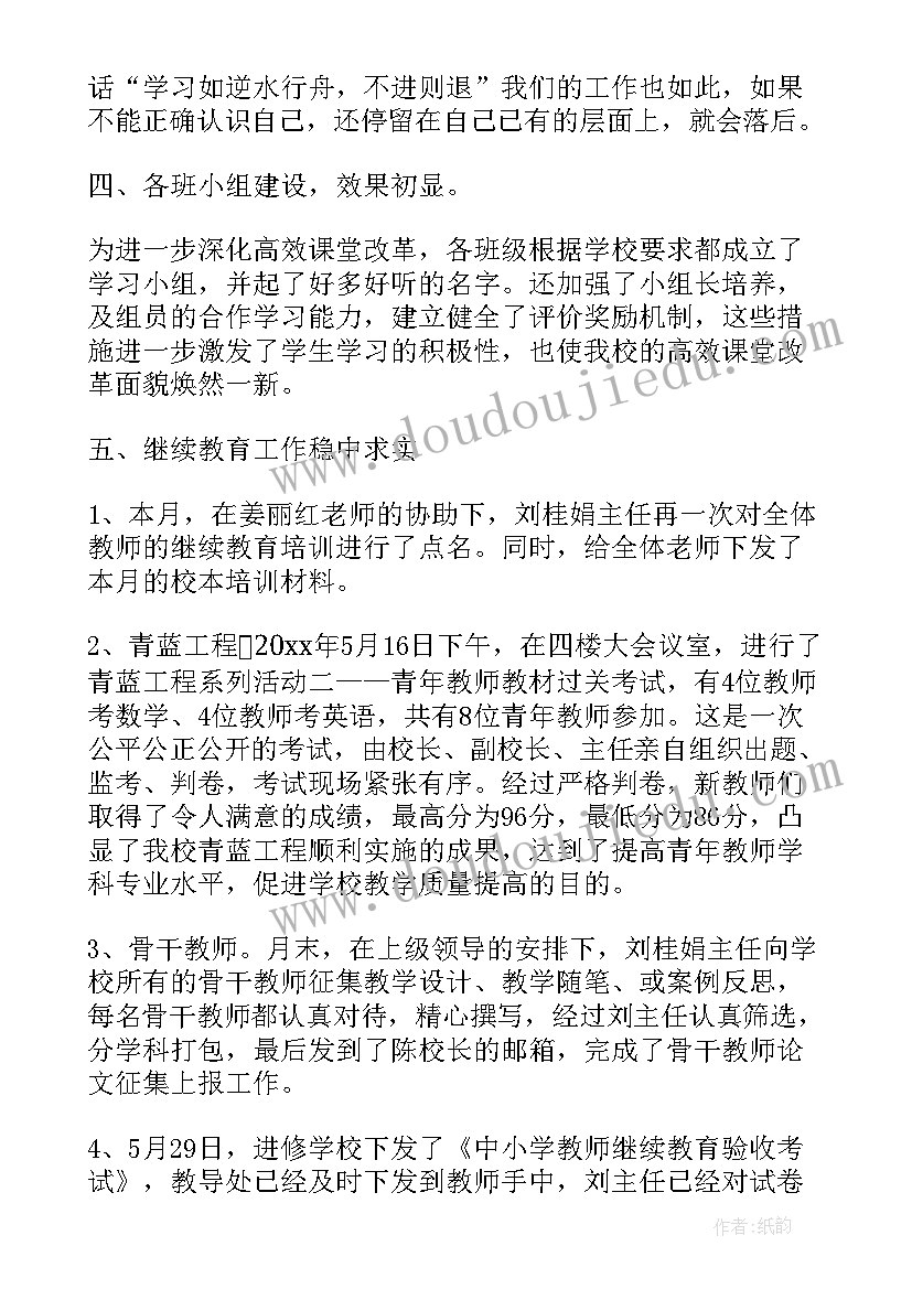 2023年小学教师五月份活动总结报告 小学英语教师五月份工作总结英语教学总结(优质7篇)