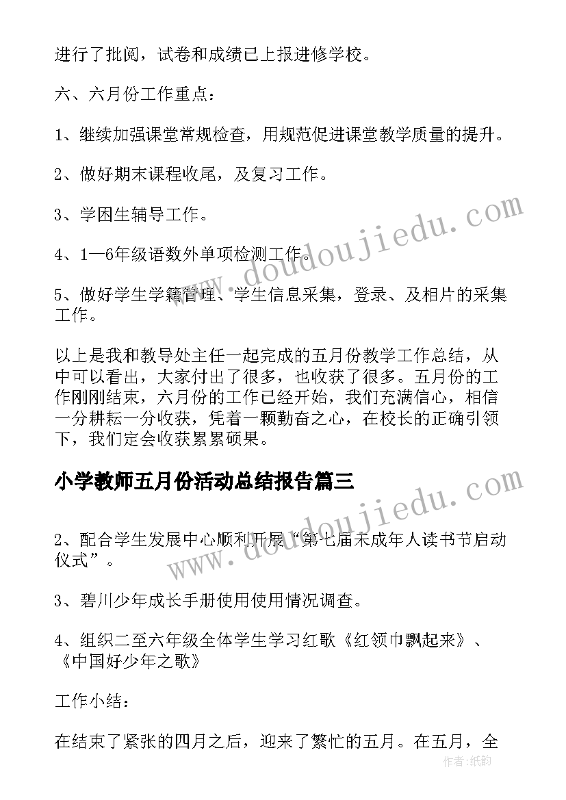 2023年小学教师五月份活动总结报告 小学英语教师五月份工作总结英语教学总结(优质7篇)