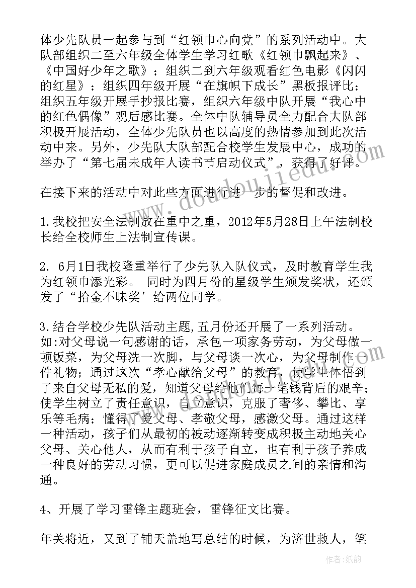 2023年小学教师五月份活动总结报告 小学英语教师五月份工作总结英语教学总结(优质7篇)