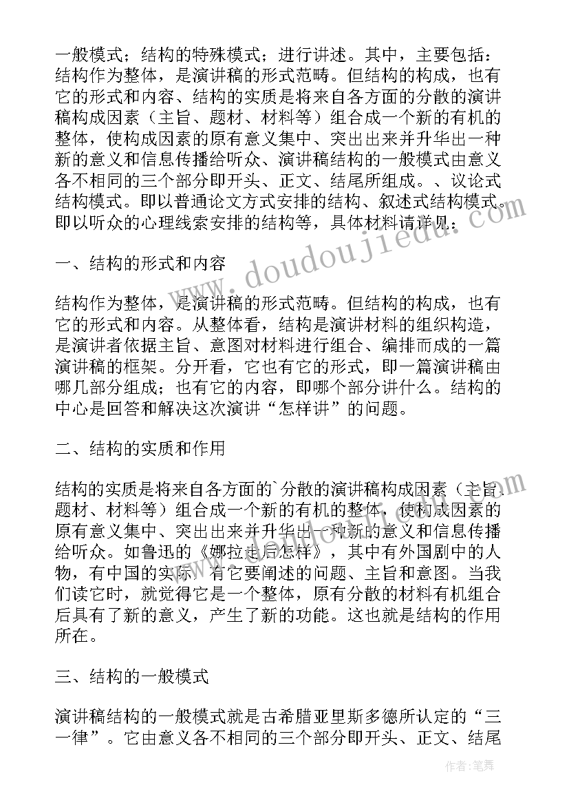 最新三点式演讲例子(优秀5篇)