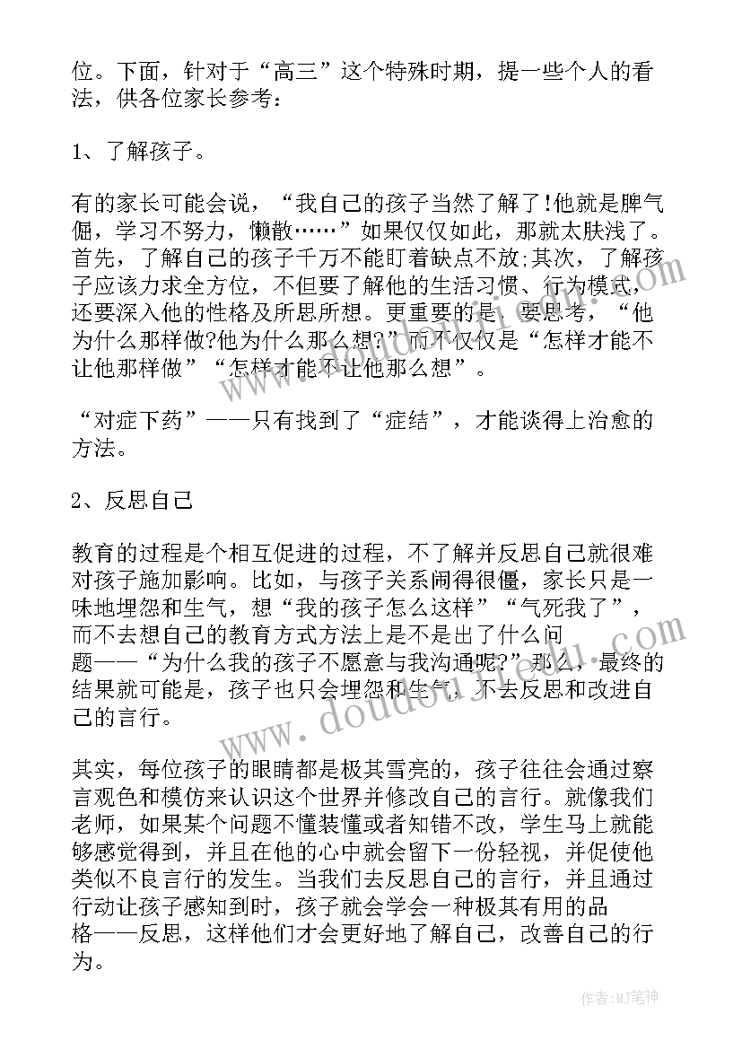 最新高三班主任变态发言稿 高三班主任班会发言稿(模板6篇)