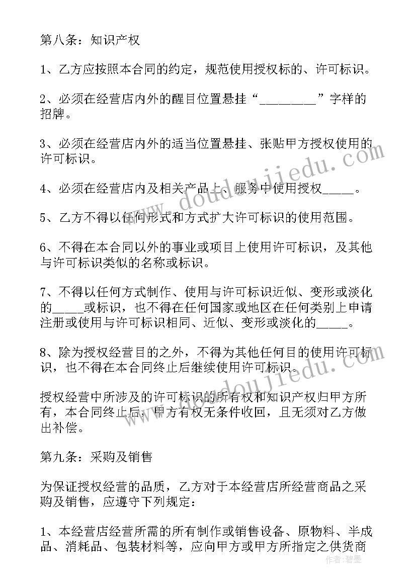 最新购物中心设计说明 购物中心加盟合同(优秀5篇)