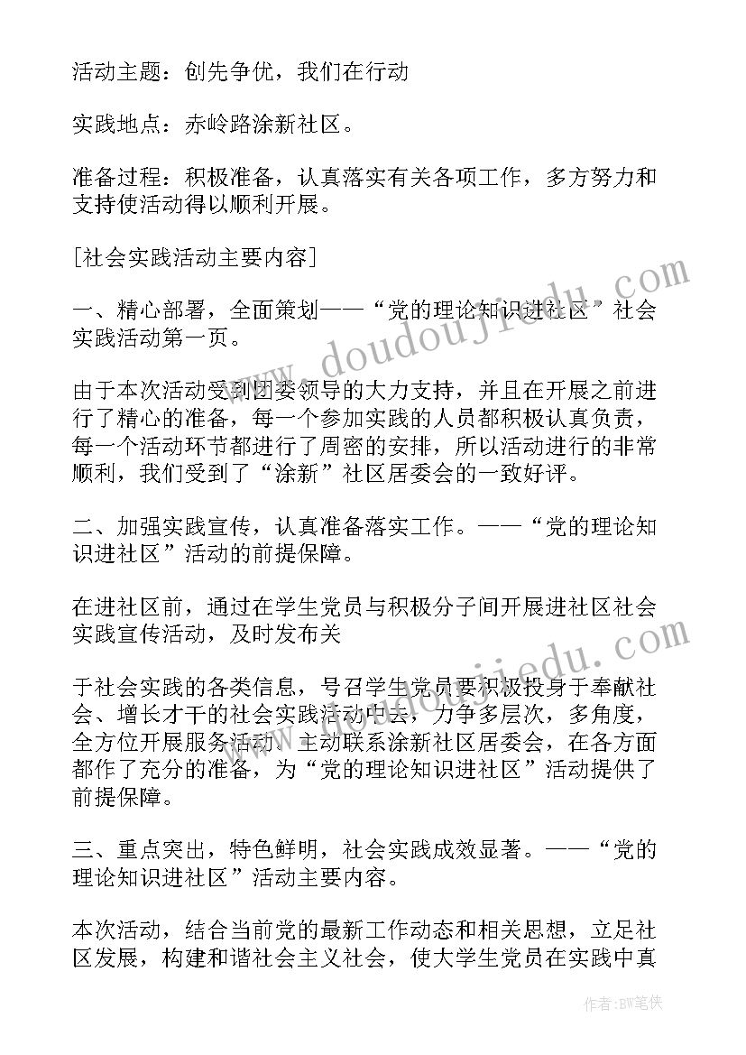 居委会活动室对外开放 在街道居委会暑期实践活动总结(优质5篇)