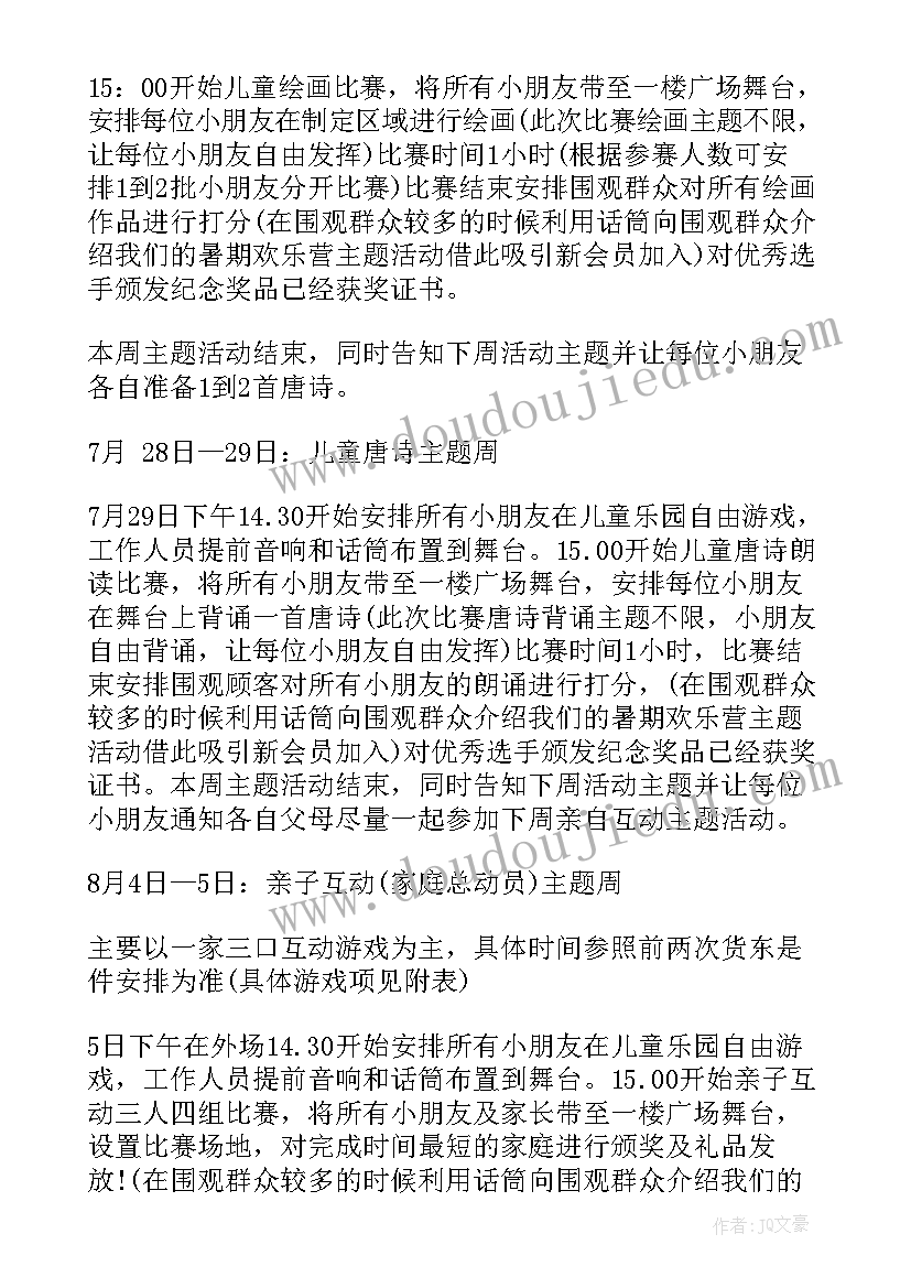 最新学校暑假读书展示活动方案策划(汇总5篇)