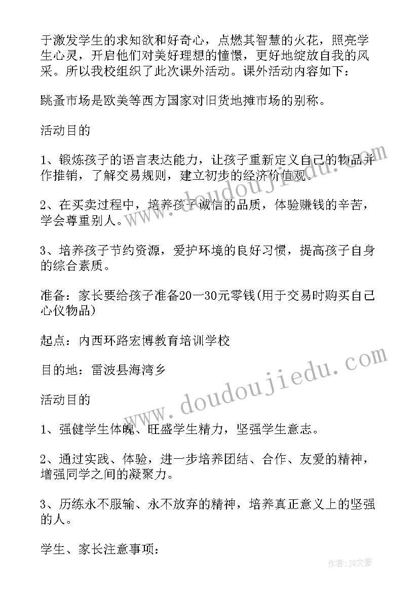 最新学校暑假读书展示活动方案策划(汇总5篇)