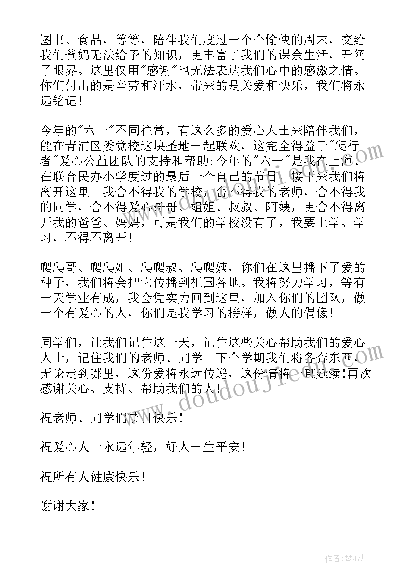 2023年公司慈善活动发言稿(大全5篇)