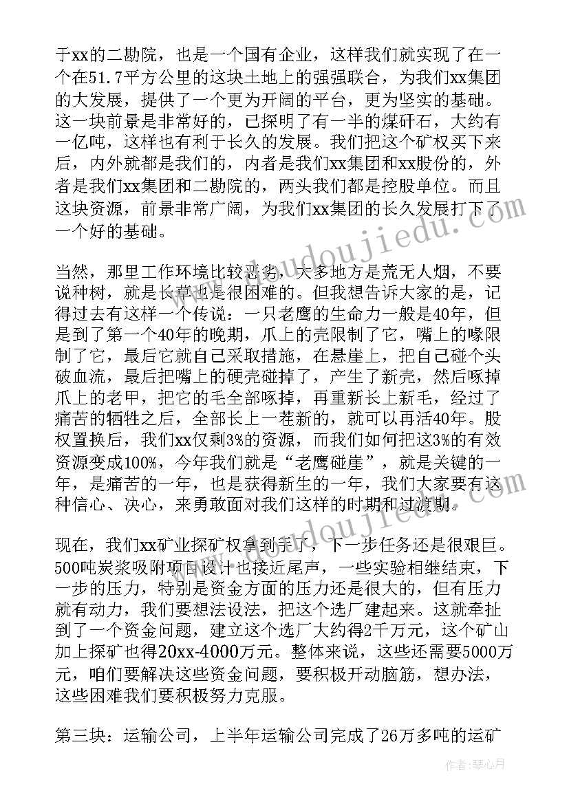 2023年公司慈善活动发言稿(大全5篇)