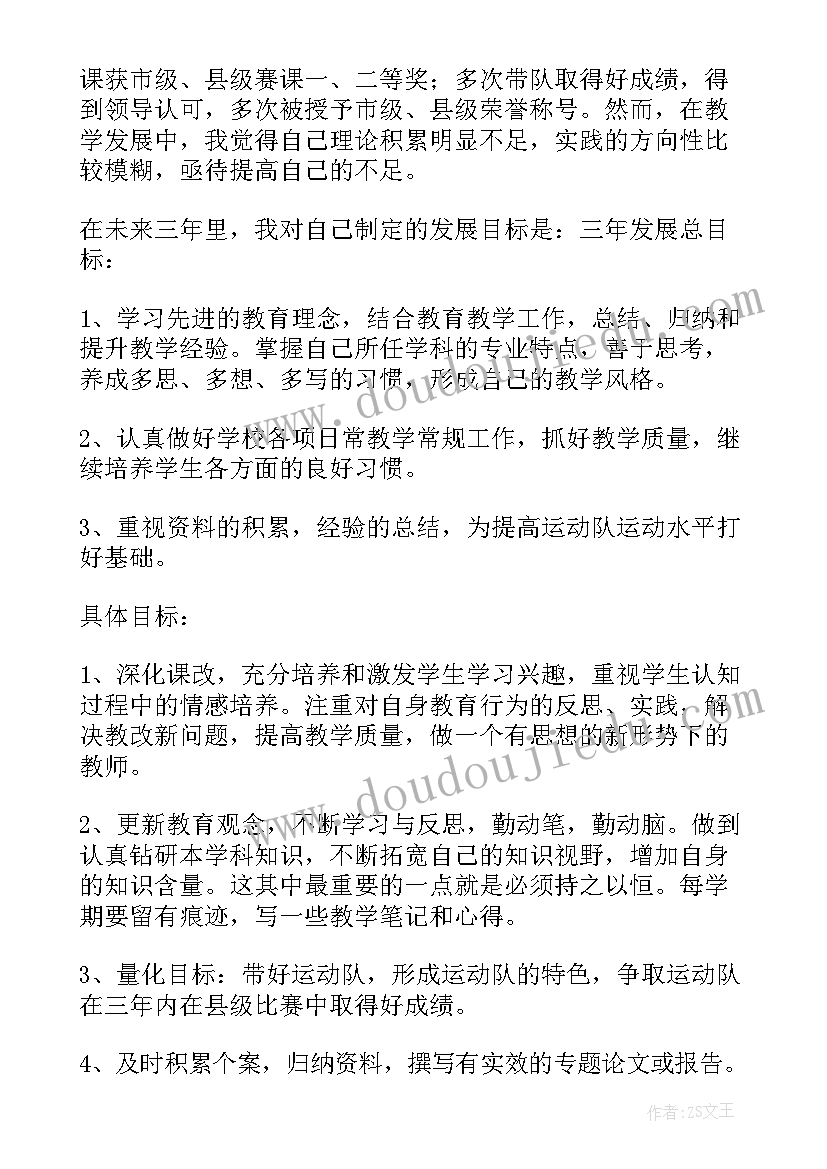 2023年幼儿园园长专业发展规划书 幼儿园教师个人专业发展规划总结(精选5篇)