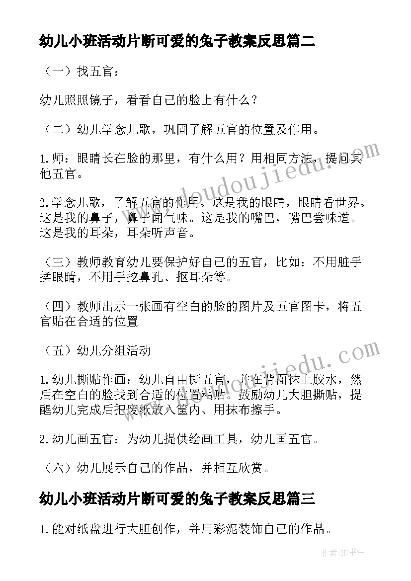 最新幼儿小班活动片断可爱的兔子教案反思 幼儿园小班建构活动可爱的毛毛虫(模板5篇)