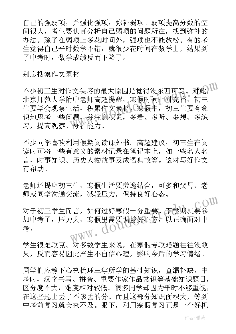 初三学生计划表格 初三寒假学习计划表(优质6篇)