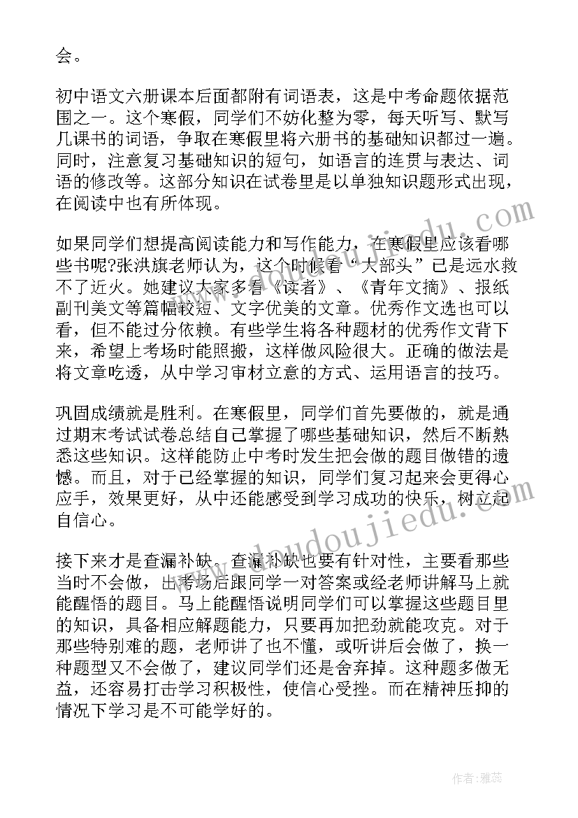 初三学生计划表格 初三寒假学习计划表(优质6篇)