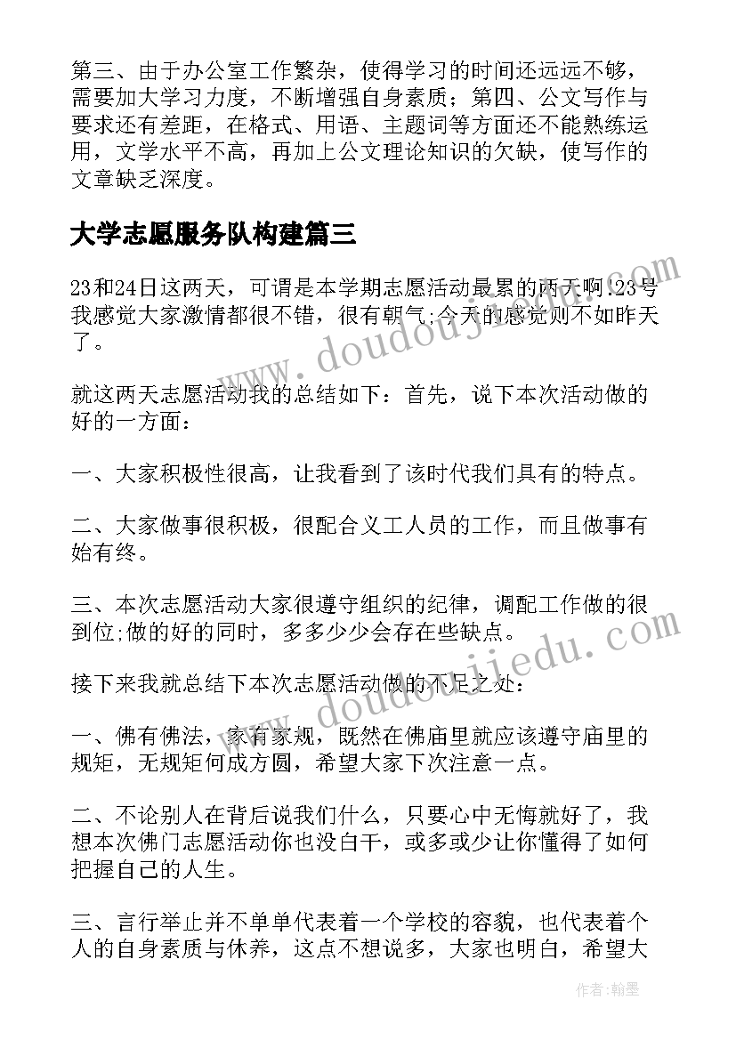 2023年大学志愿服务队构建 大学生志愿服务部工作计划(模板5篇)