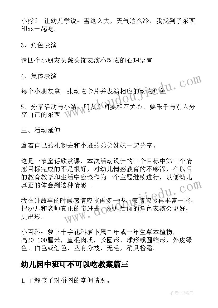 最新幼儿园中班可不可以吃教案(汇总9篇)