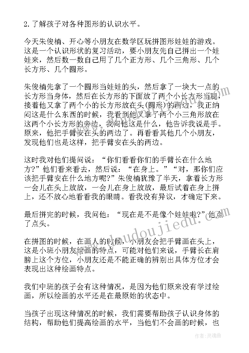 最新幼儿园中班可不可以吃教案(汇总9篇)