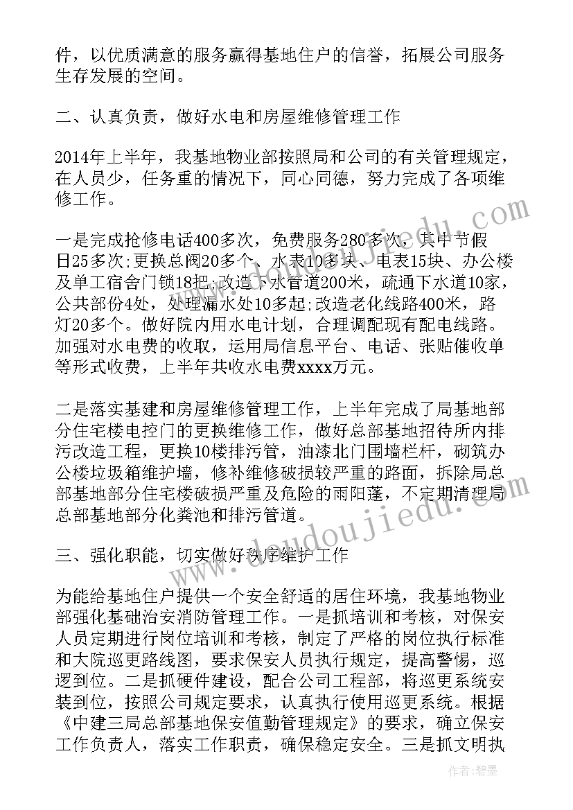 物业管理计划书的全文(优秀6篇)