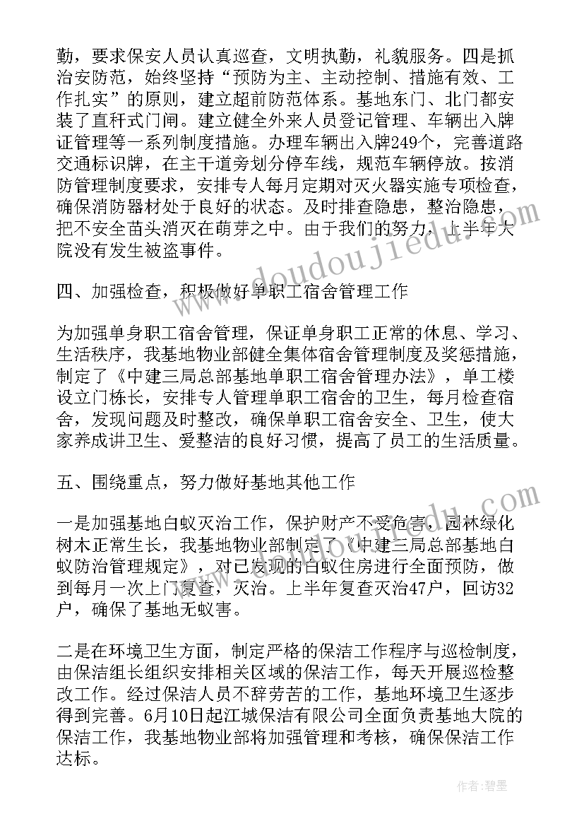 物业管理计划书的全文(优秀6篇)