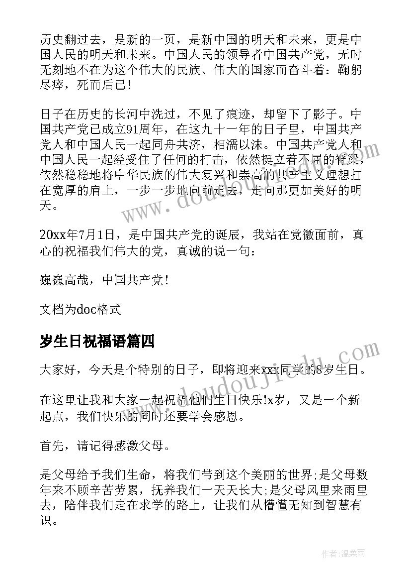 2023年岁生日祝福语(通用7篇)