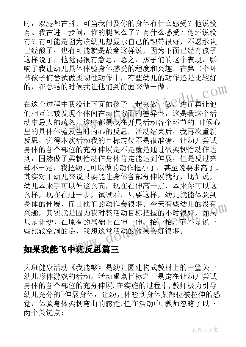 如果我能飞中班反思 自信心理我能行教学反思(模板5篇)