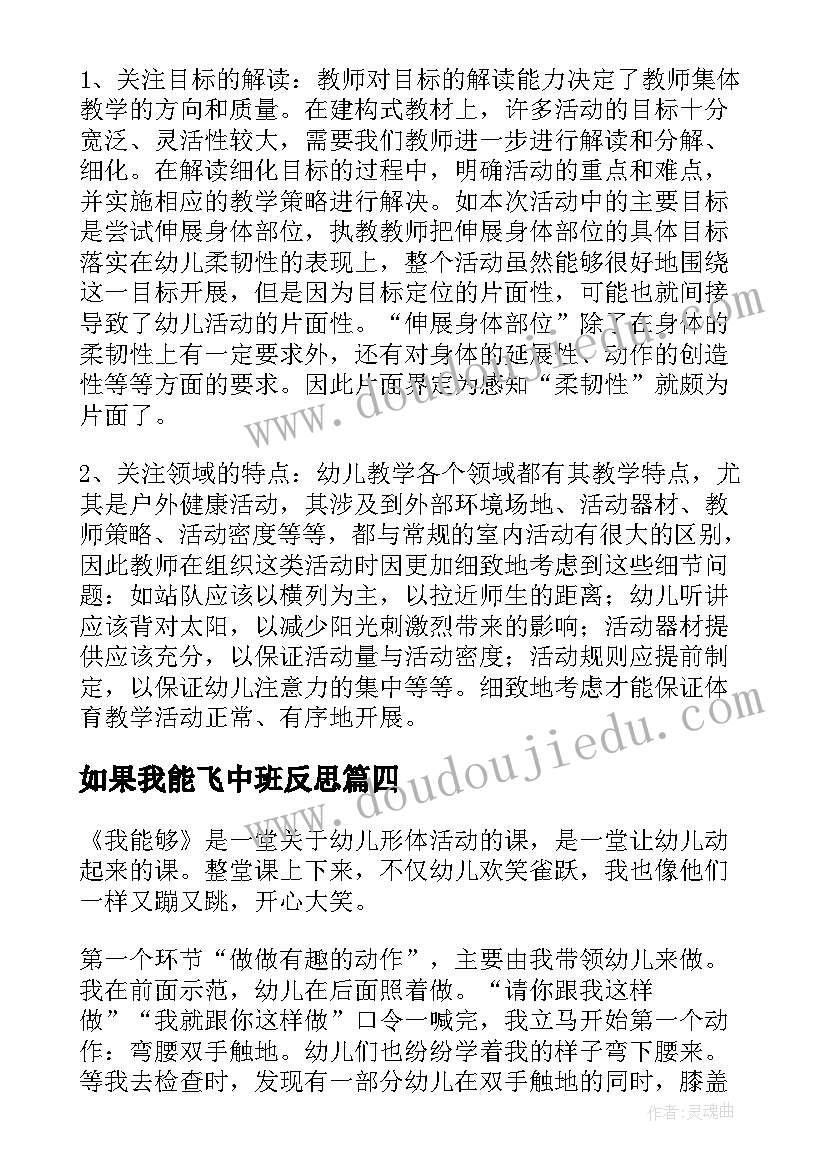 如果我能飞中班反思 自信心理我能行教学反思(模板5篇)