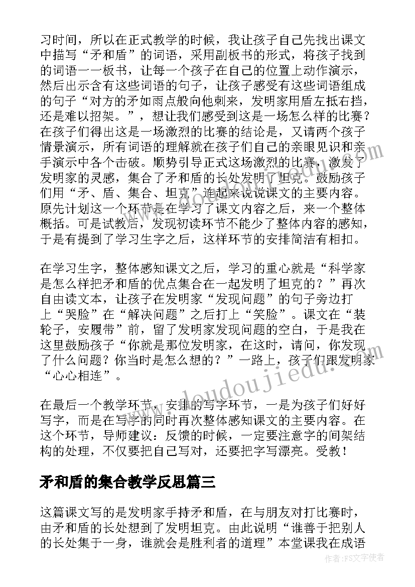 2023年矛和盾的集合教学反思(通用5篇)