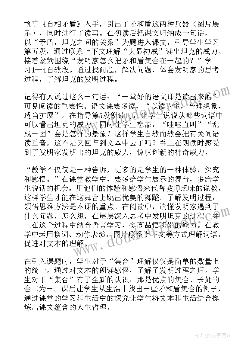 2023年矛和盾的集合教学反思(通用5篇)